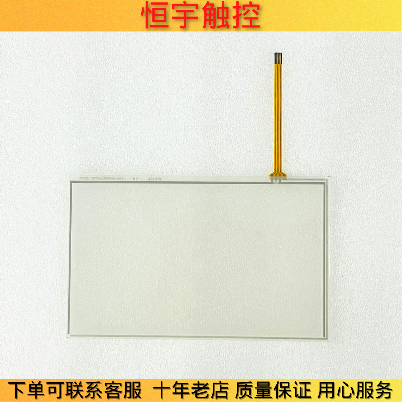 Suitable for Kunlun Tongtai 7-inch touch screen TPC7062TX(KX) KT(TD) 1PCS