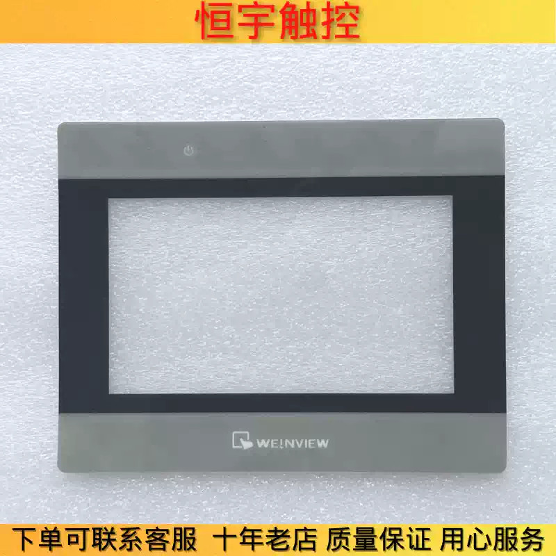 MT8050IE touchpad/protective film 1PCS New gallery