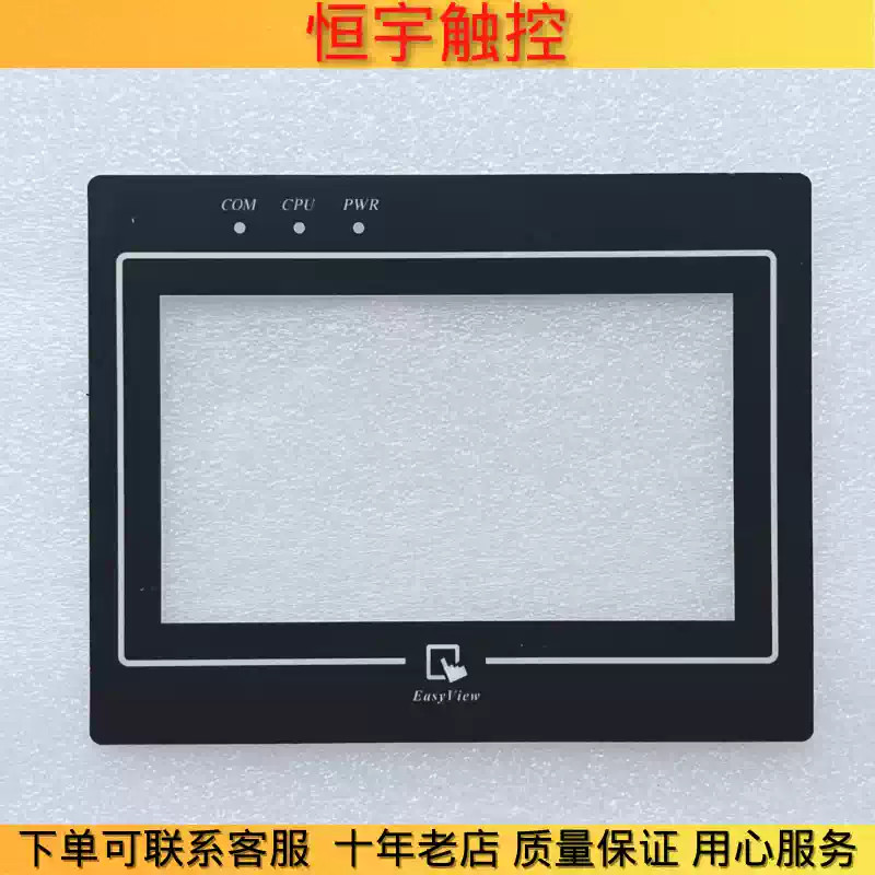 MT8050IE touchpad/protective film 1PCS New gallery