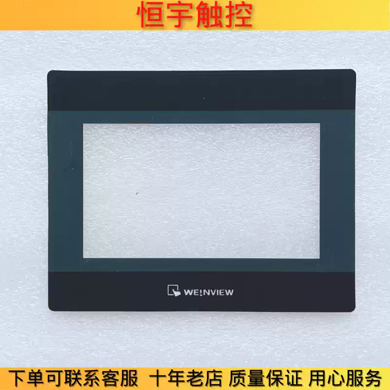 MT8050IE touchpad/protective film 1PCS New gallery
